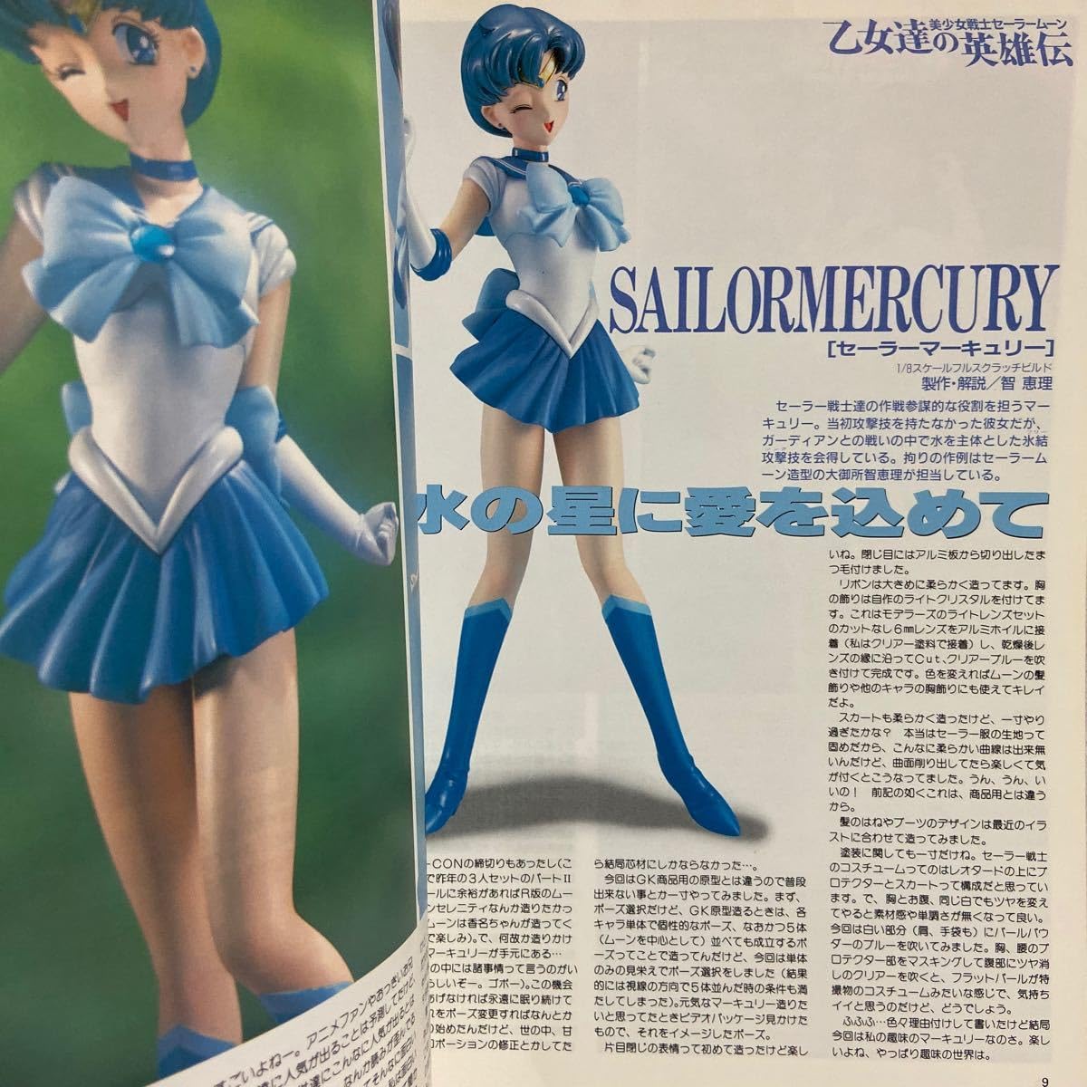 Amazon.co.jp: 月刊ホビージャパン #290 1993年7月号 美少女戦士